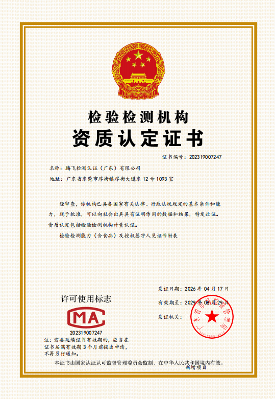 CMA 检验检测机构资质认定证书