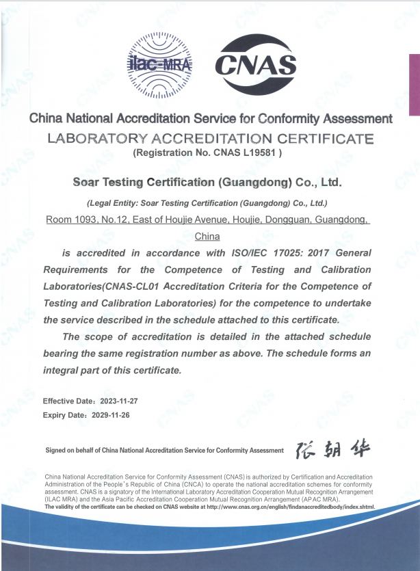 CNAS 英文认可证书